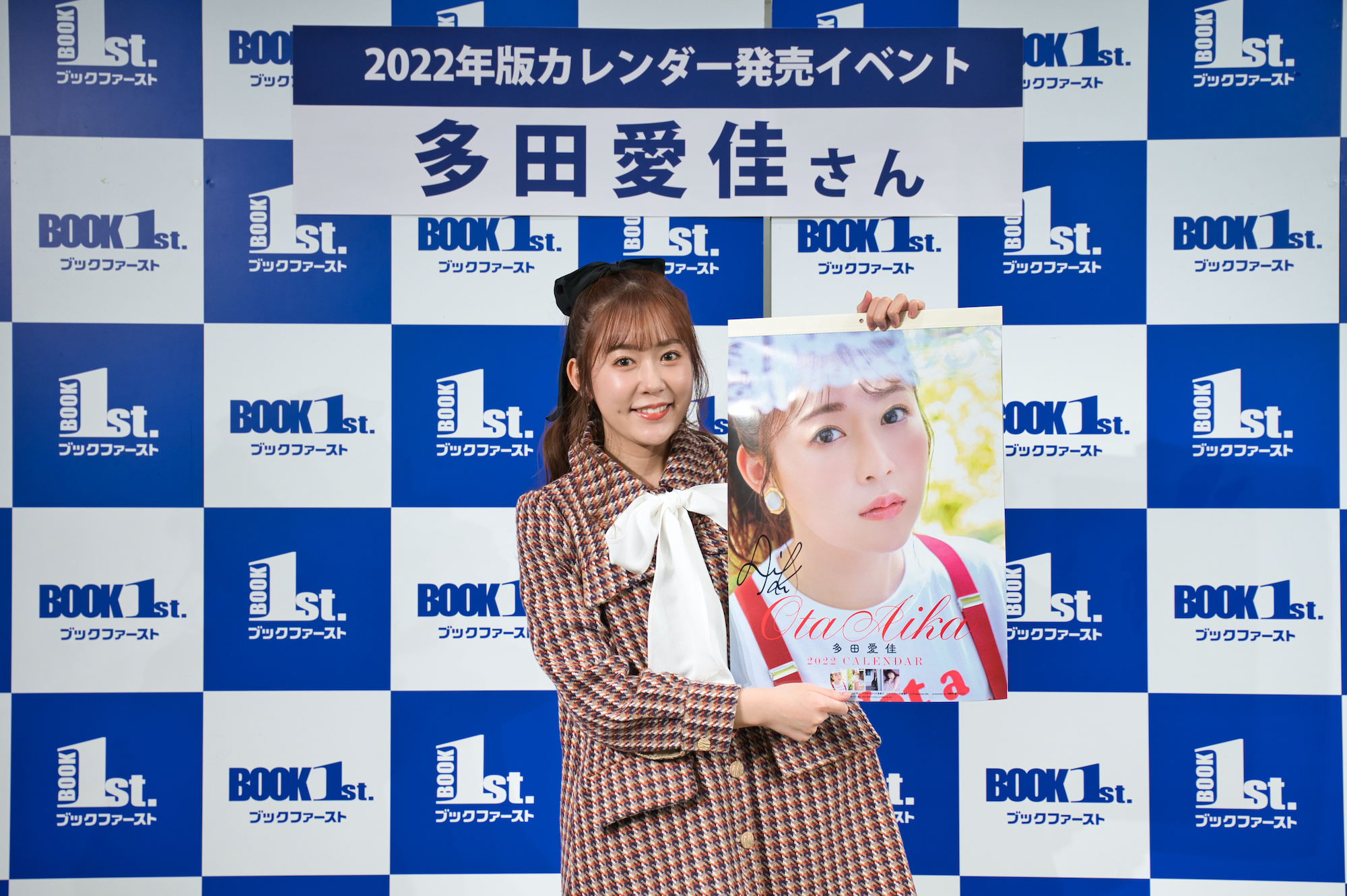 多田愛佳 22年カレンダーは 私史上の最新カワイイ 可愛さレベルアップ 多田愛佳 です Reporter 小島望鈴 大久保佑南 Actress Press