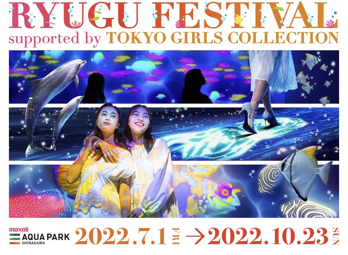 RYUGU FESTIVAL supported by TOKYO GIRLS COLLECTION