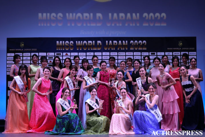 Miss World Japan 2022（ミス・ワールド日本大会）2022年9月22日 ACTRESS PRESS