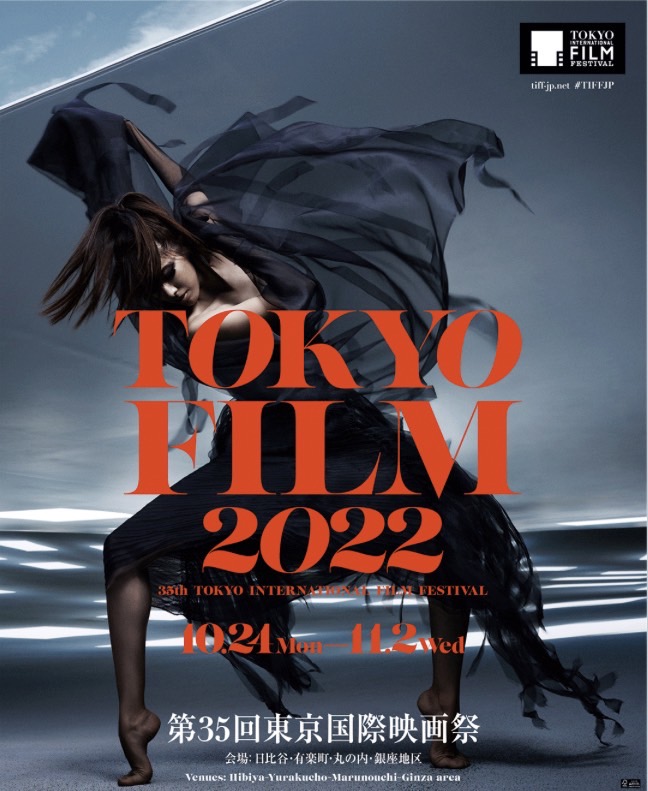 東京国際映画祭