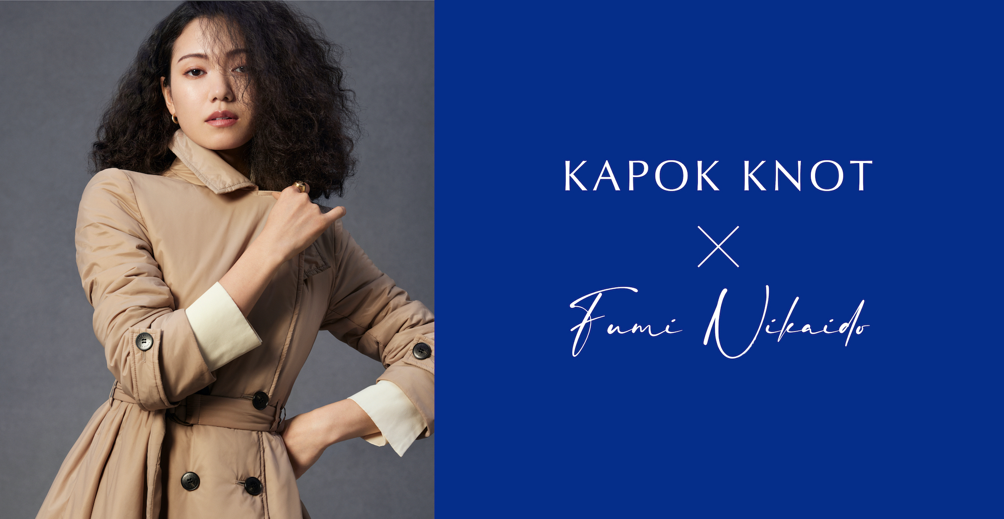二階堂ふみ、木の実由来のファッションブランド・KAPOK KNOTの着こなし