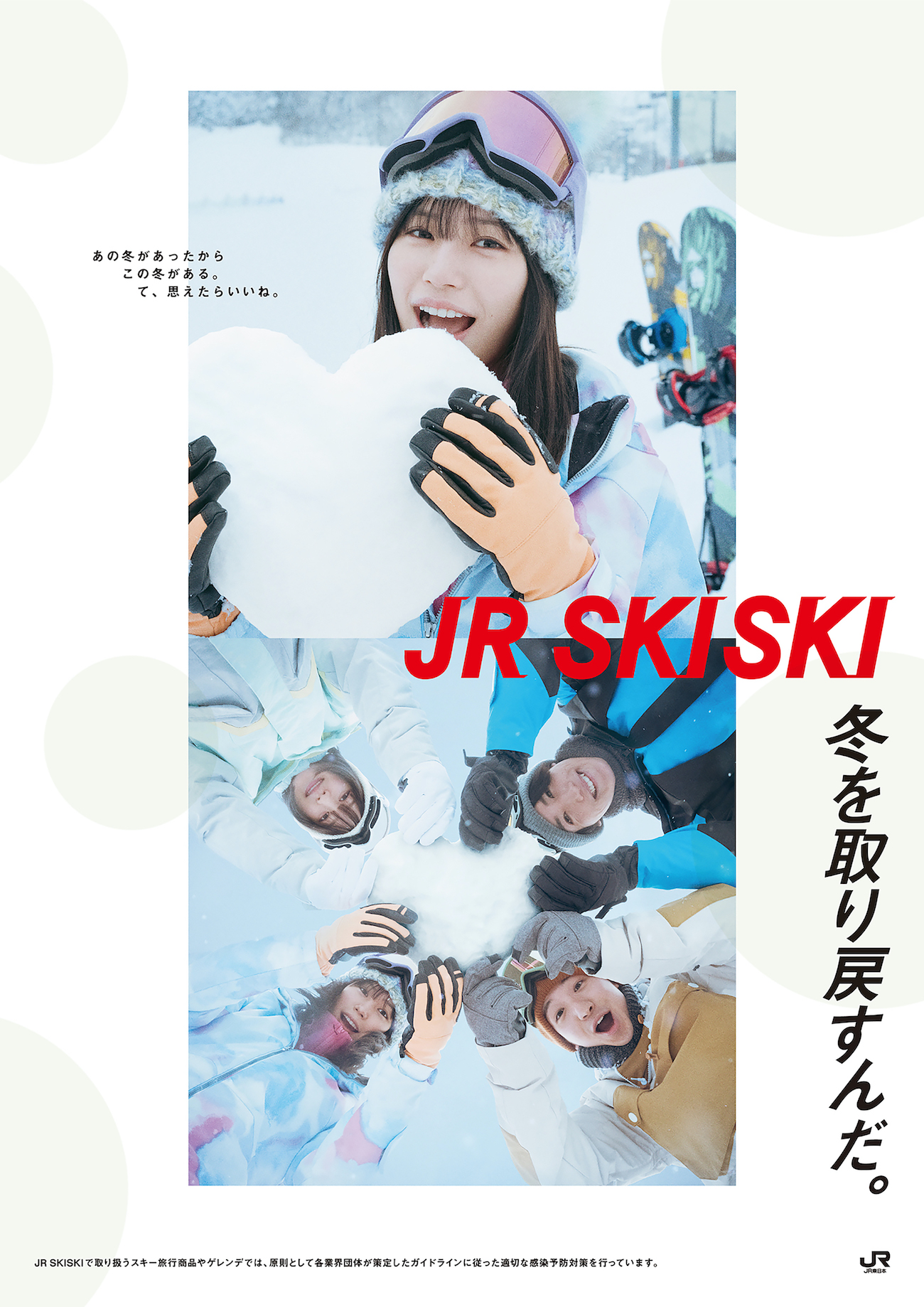 南沙良、冬を取り戻す！北海道でスキーに初挑戦し、カニを堪能！JR SKISKI 女優 モデル