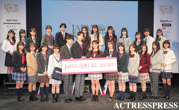 「第10回日本制服アワード」受賞者／2023年2月19日。撮影：ACTRESS PRESS編集部