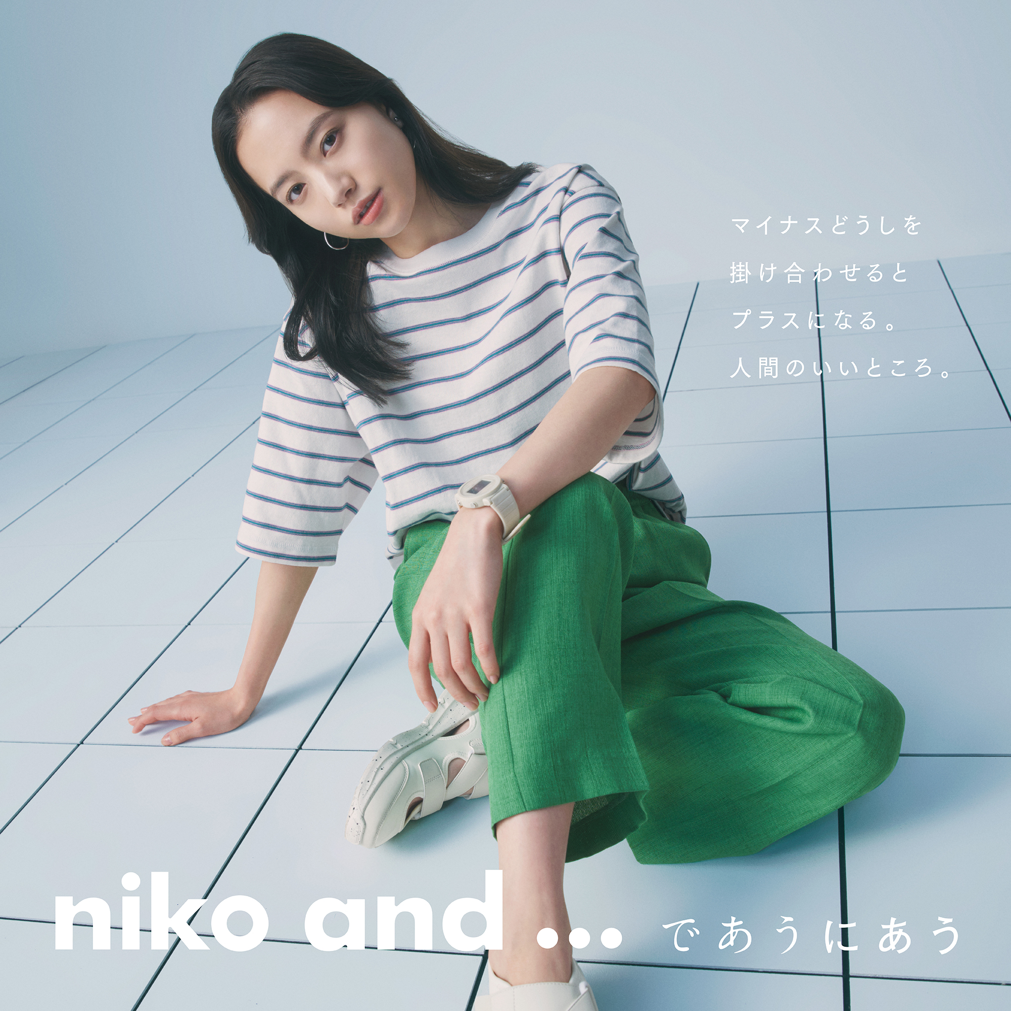 清原果耶. niko and ...（ニコアンド）ファッション 202304