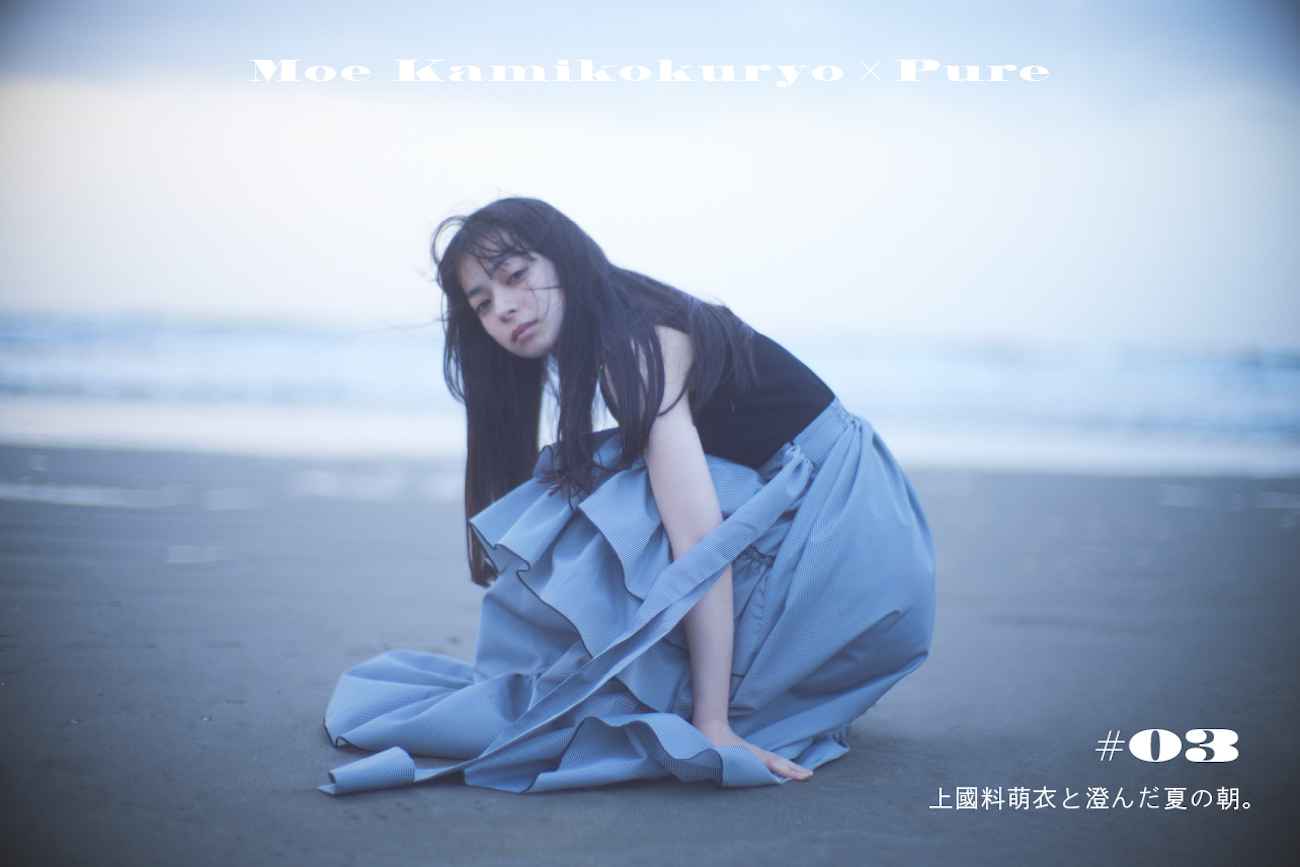 上國料萌衣、夏の澄んだ海に映えるモノトーンのワンピースや