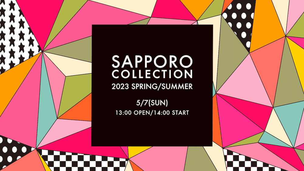 「SAPPORO COLLECTION 2023 SPRING／SUMMER」（札幌コレクション 2023 S／S. 通称、サツコレ）