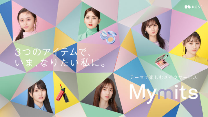 乃木坂46 遠藤 さくら・賀喜 遥香・井上 和、Maison KOSÉの新サービス「Mymits」CMに出演！
