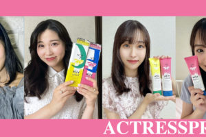 川副心愛・國近奈旺​​・稲葉聡子​​・加藤まりあ／Vita Baby C&E（ビタベビー／洗顔クリーム、クリームバームクレンジング）あ​​（ACTRESS PRESS REPORTER（アクトレスプレス リポーター）