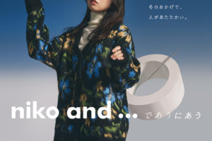 清原果耶（きよはら かや）着用「niko and ...（ニコアンド）」アイテム