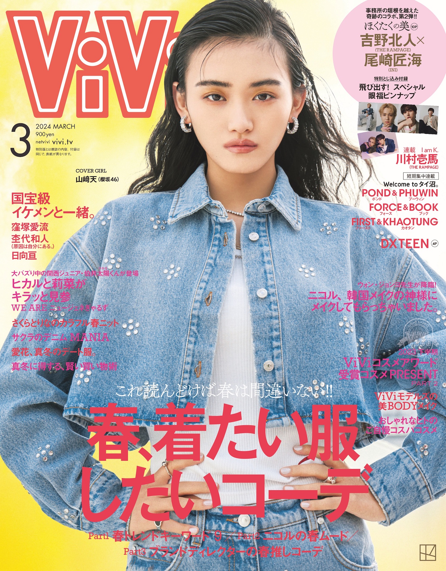 櫻坂46 山﨑天、「ViVi 」3度目のソロ表紙