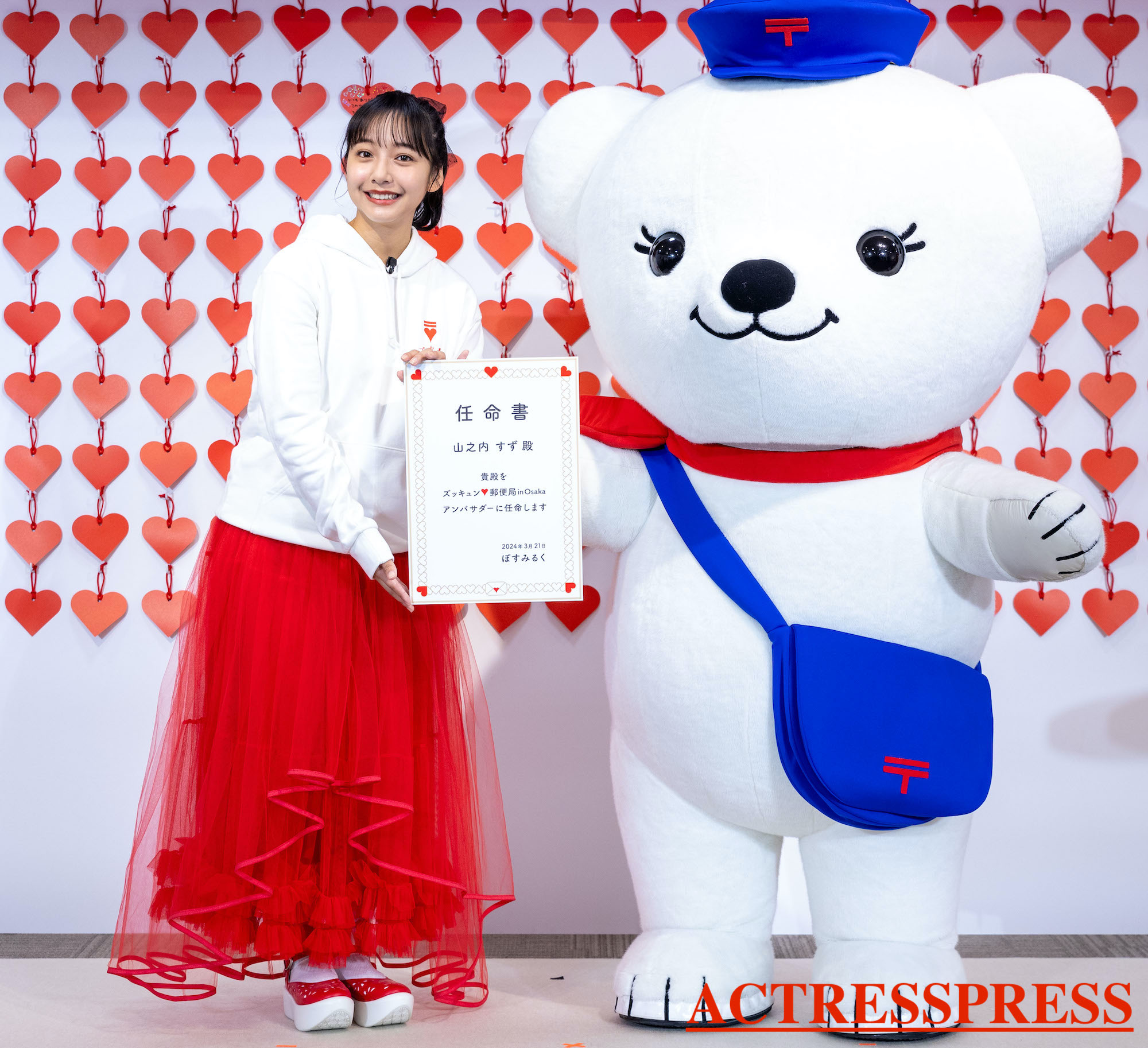 山之内すず／2024年3月21日、大阪市の商業施設「ルクア」で開催の「「ズッキュン♡郵便局 in Osaka」メディア向けオープニングイベント」にて。ACTRESS PRESS