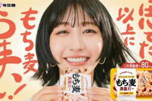 土生瑞穂／UHA味覚糖「もち麦満腹バー」CMモデル