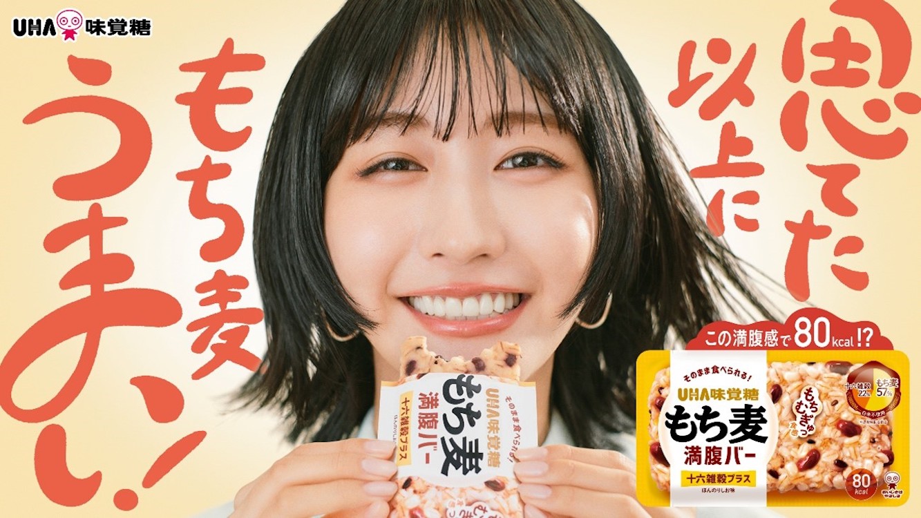 土生瑞穂／UHA味覚糖「もち麦満腹バー」CMモデル