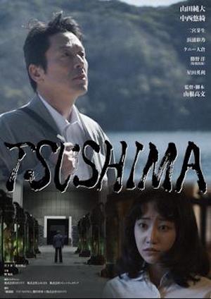映画「TSUSHIMA」