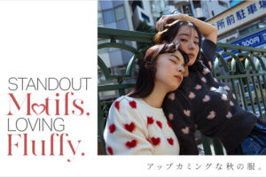 宮本茉由＆上國料萌衣、スナイデルやジェラート ピケなどの秋服を着こなす