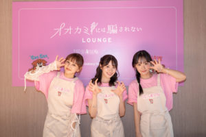 長谷川美月、中川紅葉、永井愛実 in オオカミには騙されないLOUNGE. ACTRESS PRESS