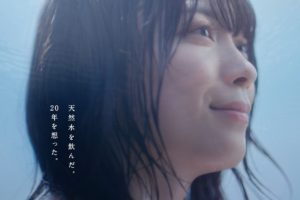 櫻坂46 森田ひかる、サントリー天然水CMモデル