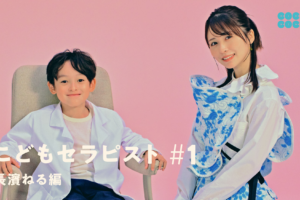 長濱ねる「どうやったら早く結婚できるの？」セラピストに相談