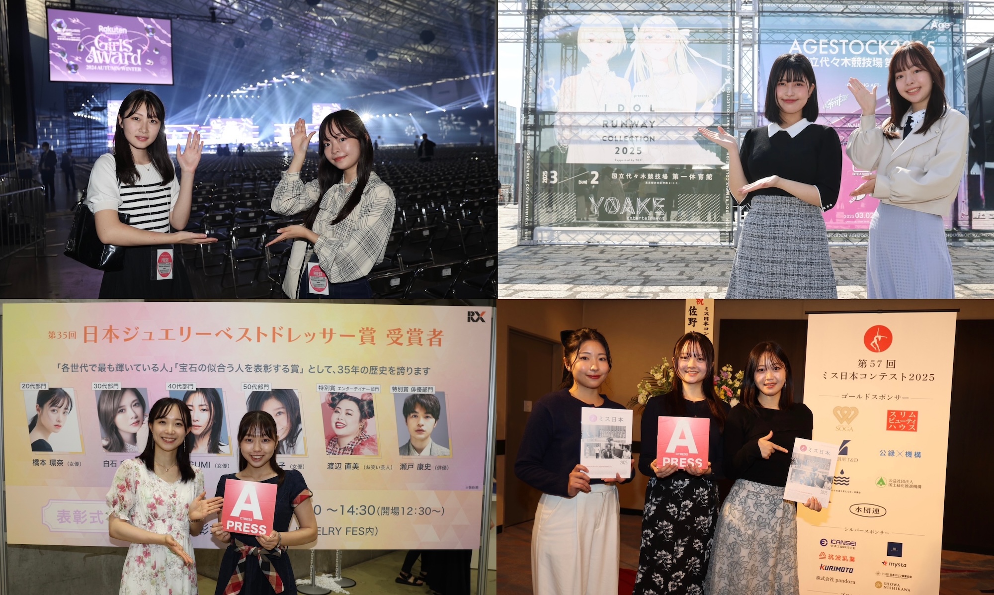 ACTRESS PRESS REPORTER（アクトレスプレス リポーター）