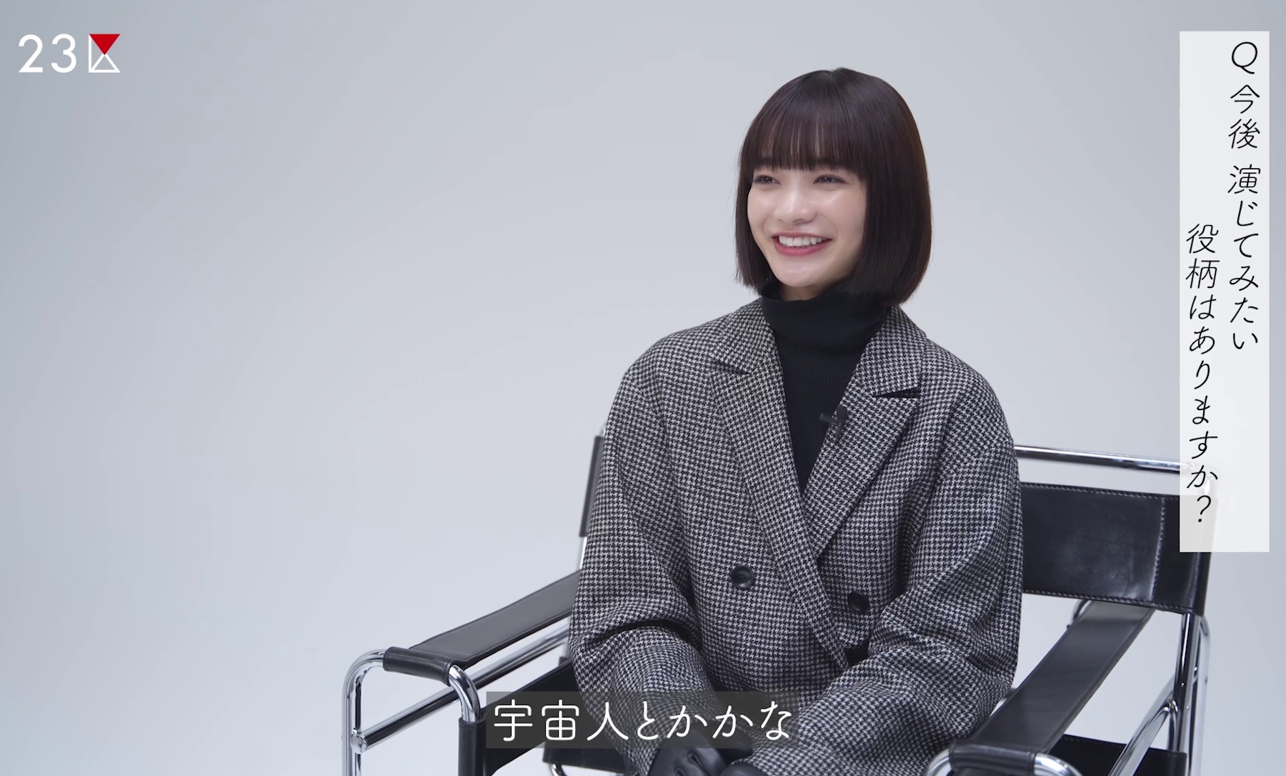 見上愛 23区 秋冬コレクション