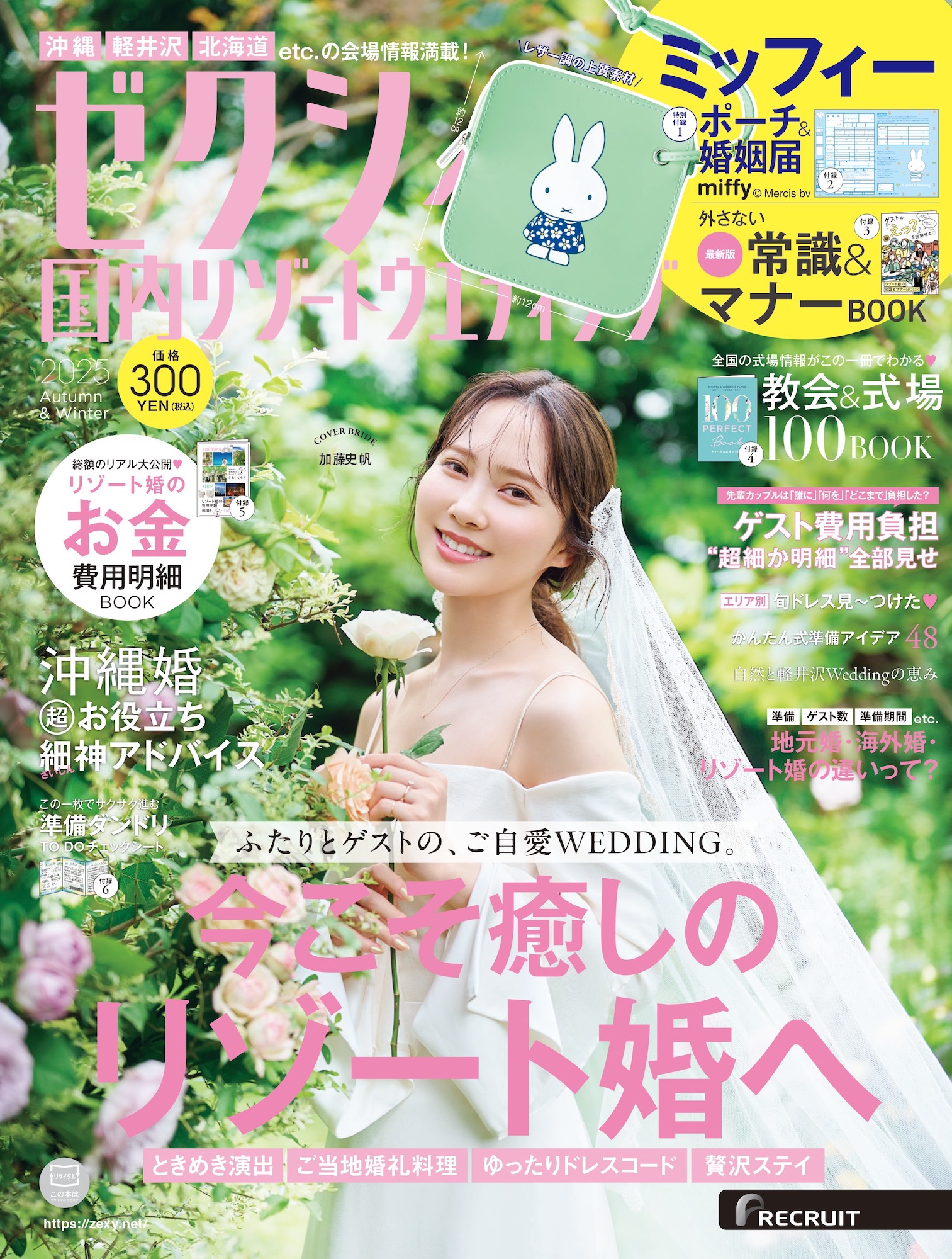 加藤史帆（かとう しほ）ウエディングドレス姿