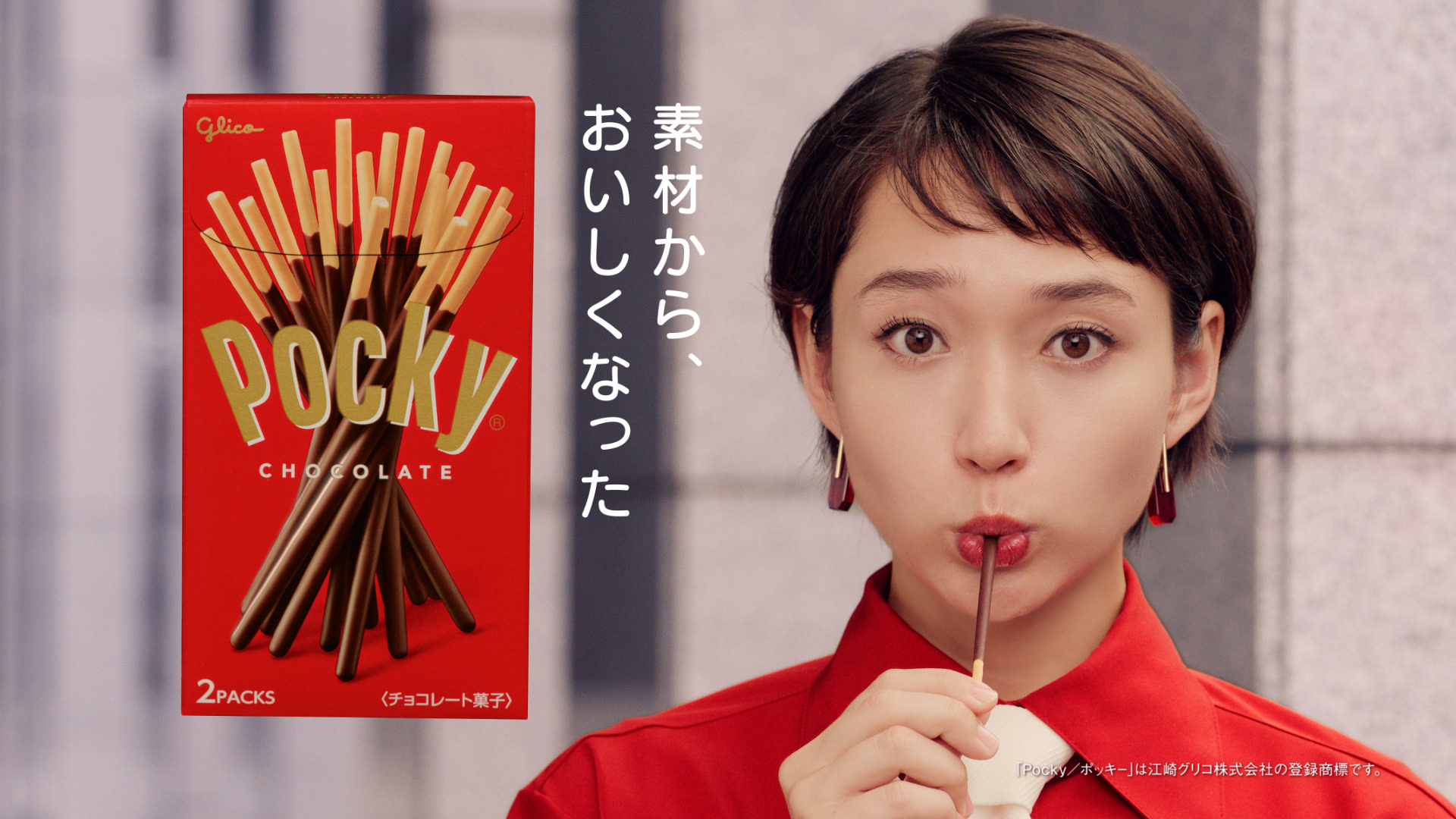 白本彩奈、ポッキーCM