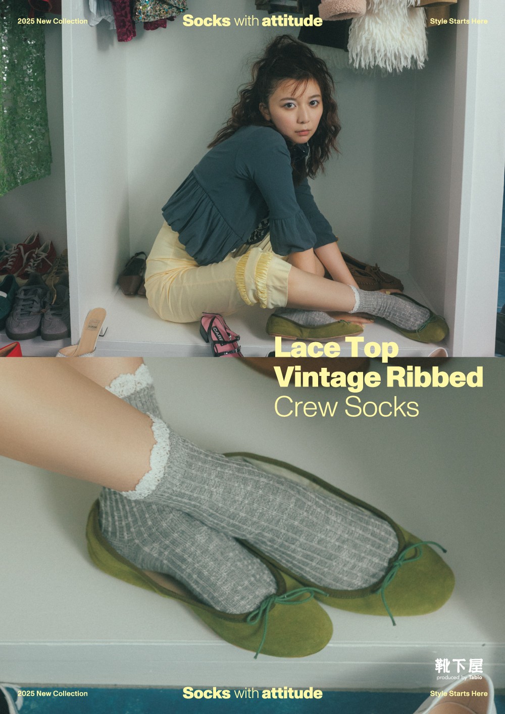 上白石萌歌（かみしらいし もか）靴下