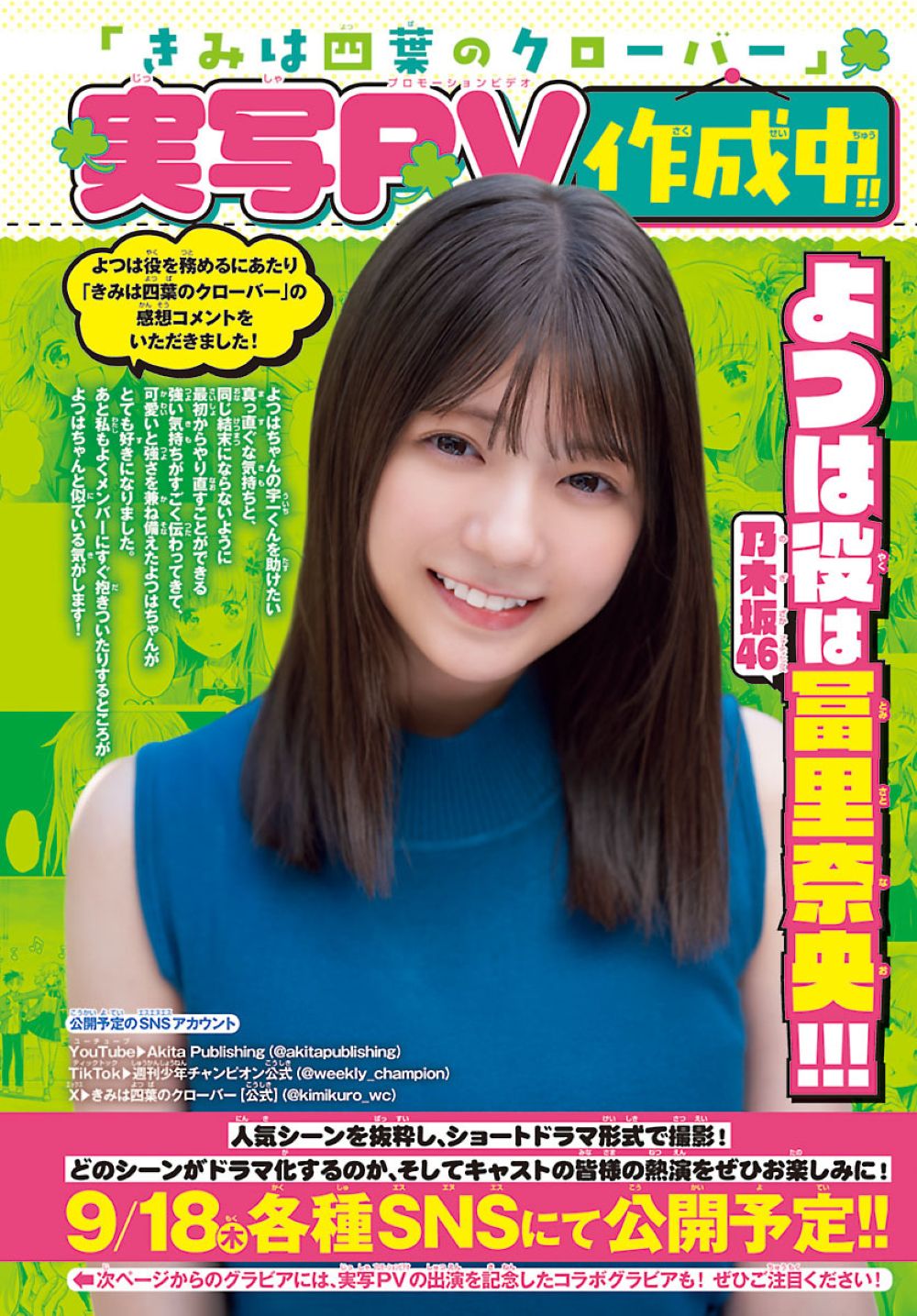 冨里奈央（乃木坂46）