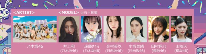 坂道グループ14人がランウェイに集結！ 『GirlsAward 2025 A/W』