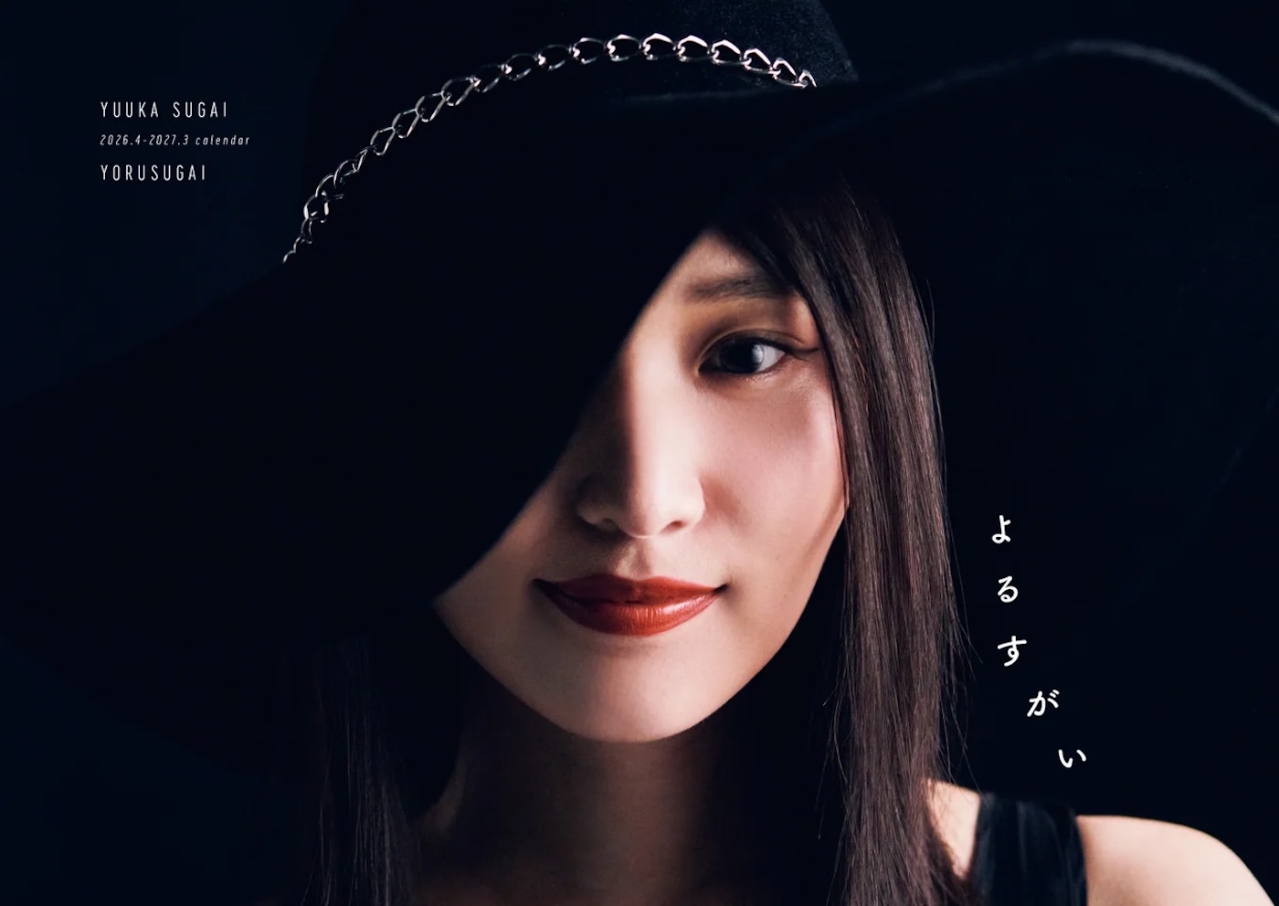 菅井友香、芸能生活10周年記念写真集『たびすがい』発売決定！沖縄