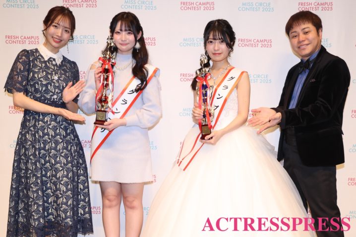 石川奈和（成城大学・フレキャン2025）、高嶋珊奈（H大学・ミスサークル2025）がグランプリを受賞.2025年12月13日. ACTRESS PRESS編集部