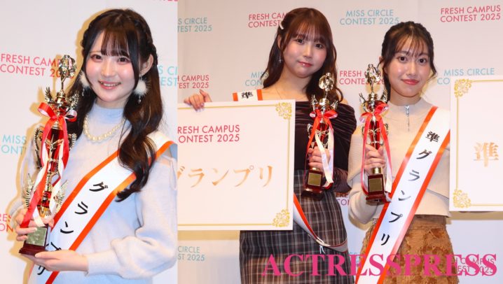 石川奈和がグランプリ、平野百菜・小林 夕華が準グランプリを受賞。『FRESH CAMPUS CONTEST 2025』 ACTRESS PRESS