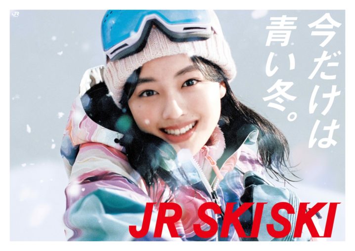 上坂樹里、「JR SKISKI」新ヒロインに抜擢！