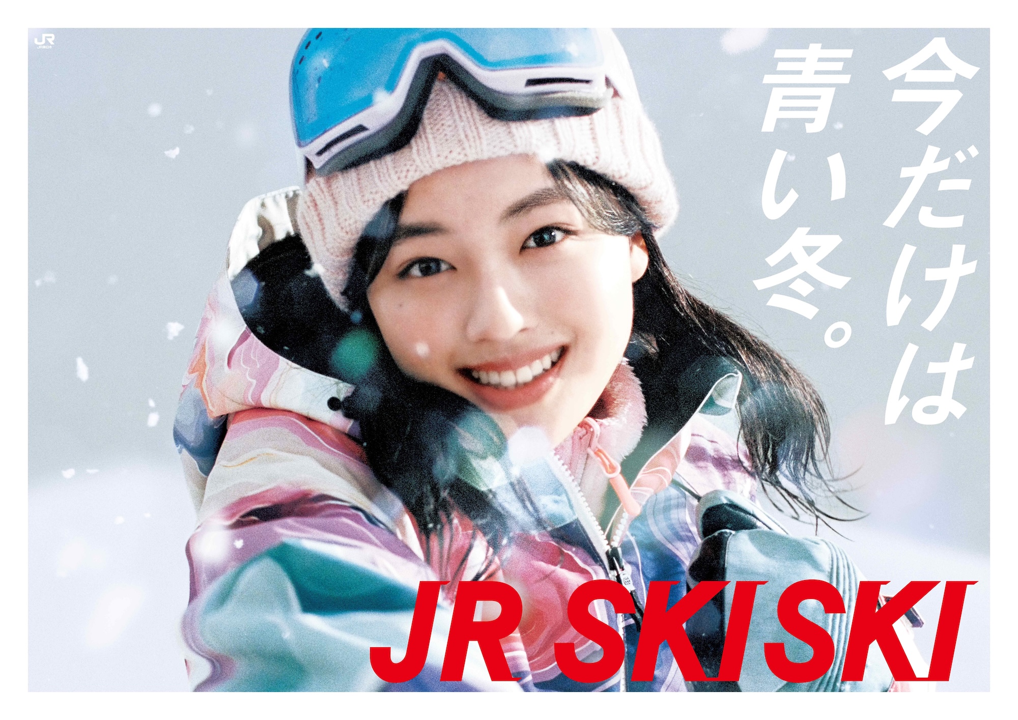 上坂樹里、「JR SKISKI」新ヒロインに抜擢!