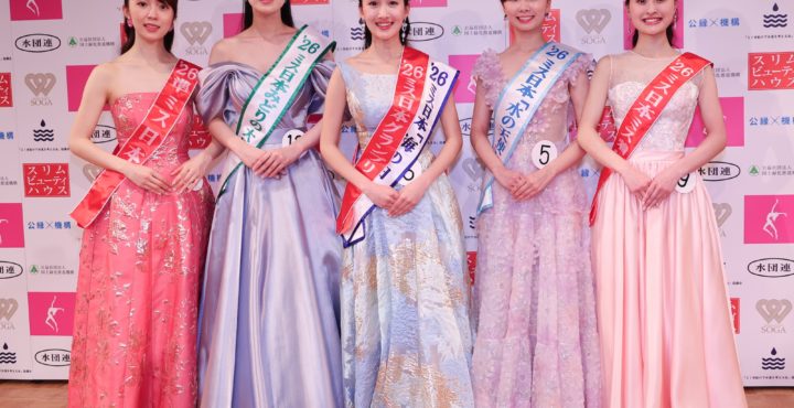 志村美帆が「水の天使」、永田愛実が「みどりの大使」、平嶋萌宇が「ミス着物」、正木由優が準ミス日本を受賞.(C)ACTRESS PRESS