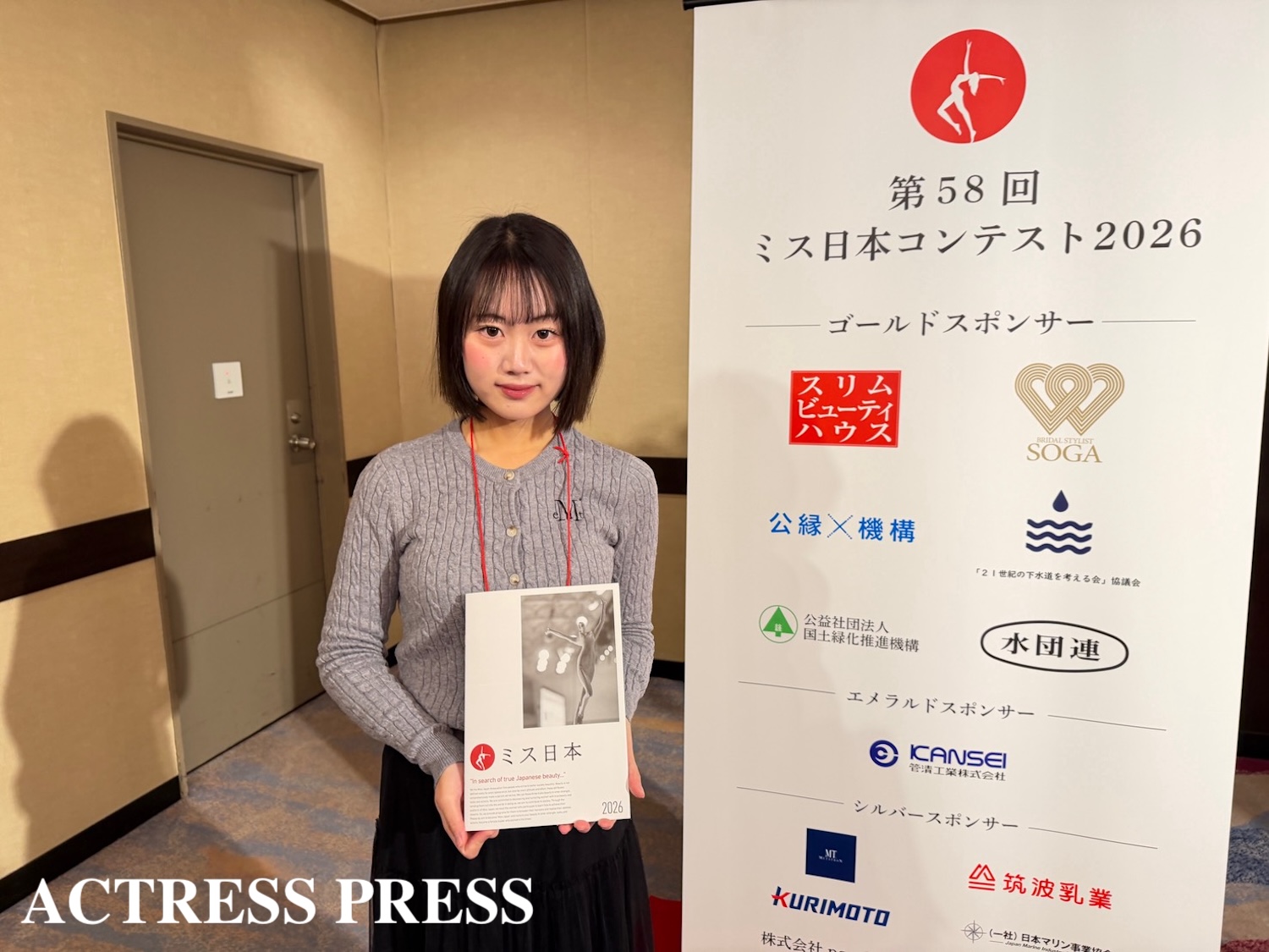 酒井里愛(早稲田大学）リポーター/ミス日本コンテスト2026. ACTRESS PRESS