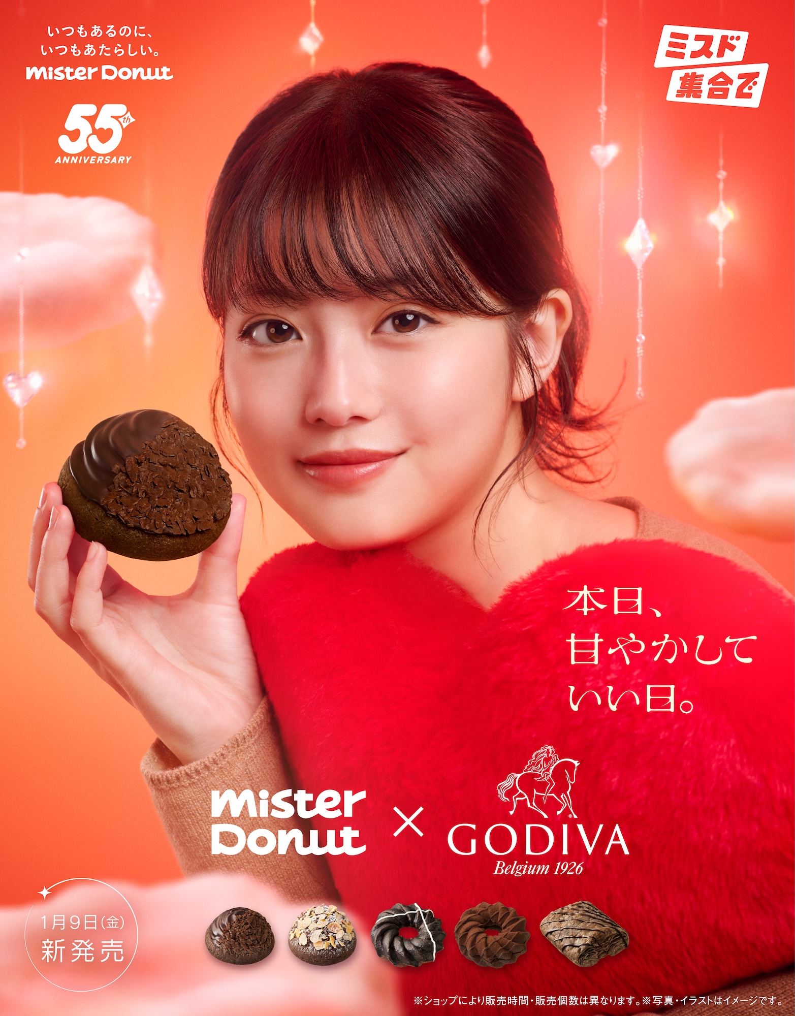 今田美桜 / ミスタードーナツ×ゴディバ