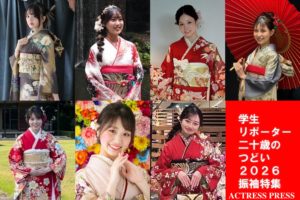 『二十歳の集い2026』学生リポーター振袖姿７名紹介【鈴木結捺、酒井里愛、比嘉門未来、藤渡まりあ、佐久間裕子、宮脇眞子、薩摩百花】