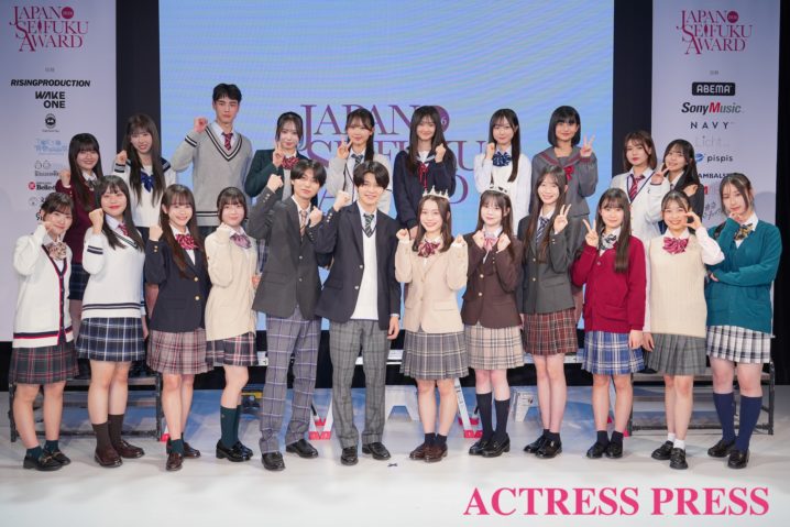 工藤咲姫, 中山七海, ディーマ藍士朗, 松山綾華, れいな, 蒼実海, 桜田愛子, 神田さくら, 工藤夕陽, こころ, 方城りあ, 藤田彩月, 池口春花, 大村乃々佳, 佐藤さらら, 畑中里菜, 増村虹心, 長谷川奈緒, 水野樺恋, 柴野晃太朗, 紗和, 倉澤俊『第13回日本制服アワード』受賞者（2026年2月22日、ベルエポック美容専門学校にて）(C)撮影：ACTRESS PRESS編集部 (Photographer: SHUN)