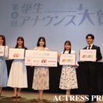 【学生アナウンス大賞】嶋崎るり葉(関西大学)、安江 唯(青山学院大学)ら受賞者