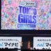 マイナビ 東京ガールズコレクション 2026（マイナビ TGC 2026 S/S）
