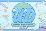 『UNIDOL2022 Summer 関東予選』（ユニドル）